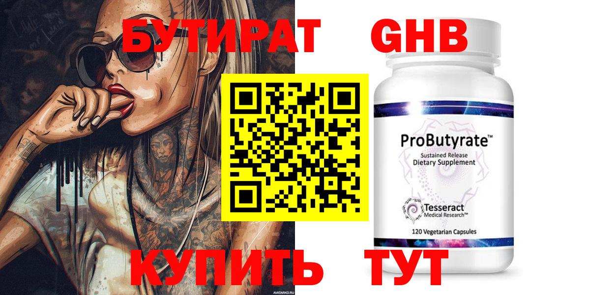 БУТИРАТ бутик  Вход с VPN  Североуральск 