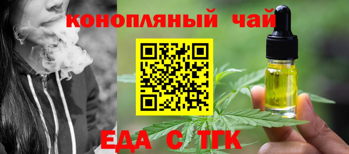 Еда ТГК конопля  Вход с VPN  Североуральск 