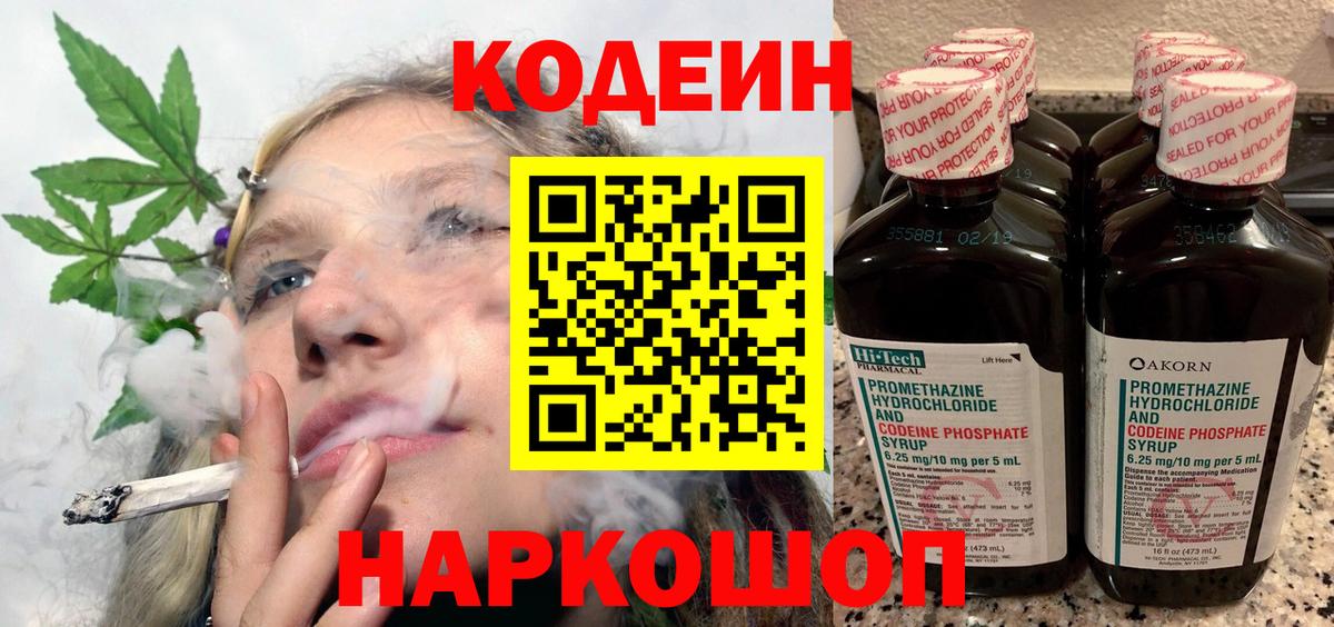 Североуральск  Кодеиновый сироп Lean напиток Lean (лин)  Вход с VPN 
