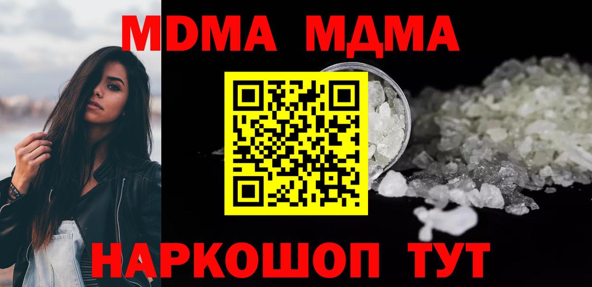 Североуральск  МДМА crystal  Вход с VPN  MDMA  MDMA молли 