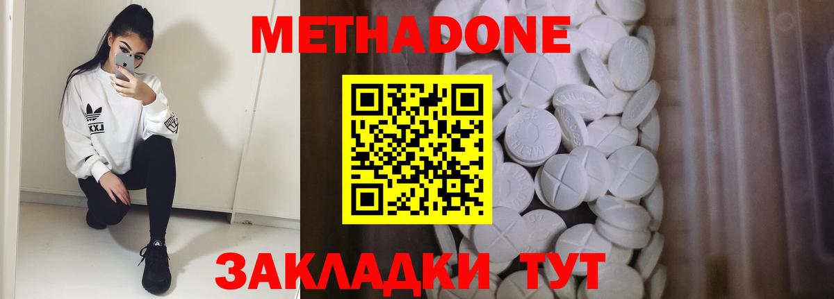 Метадон methadone  Метадон methadone  Североуральск  Вход с VPN 